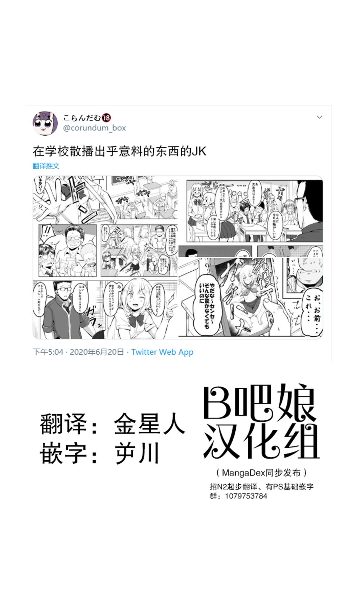 在学校散播出乎意料的东西的JK漫画,第1话1图