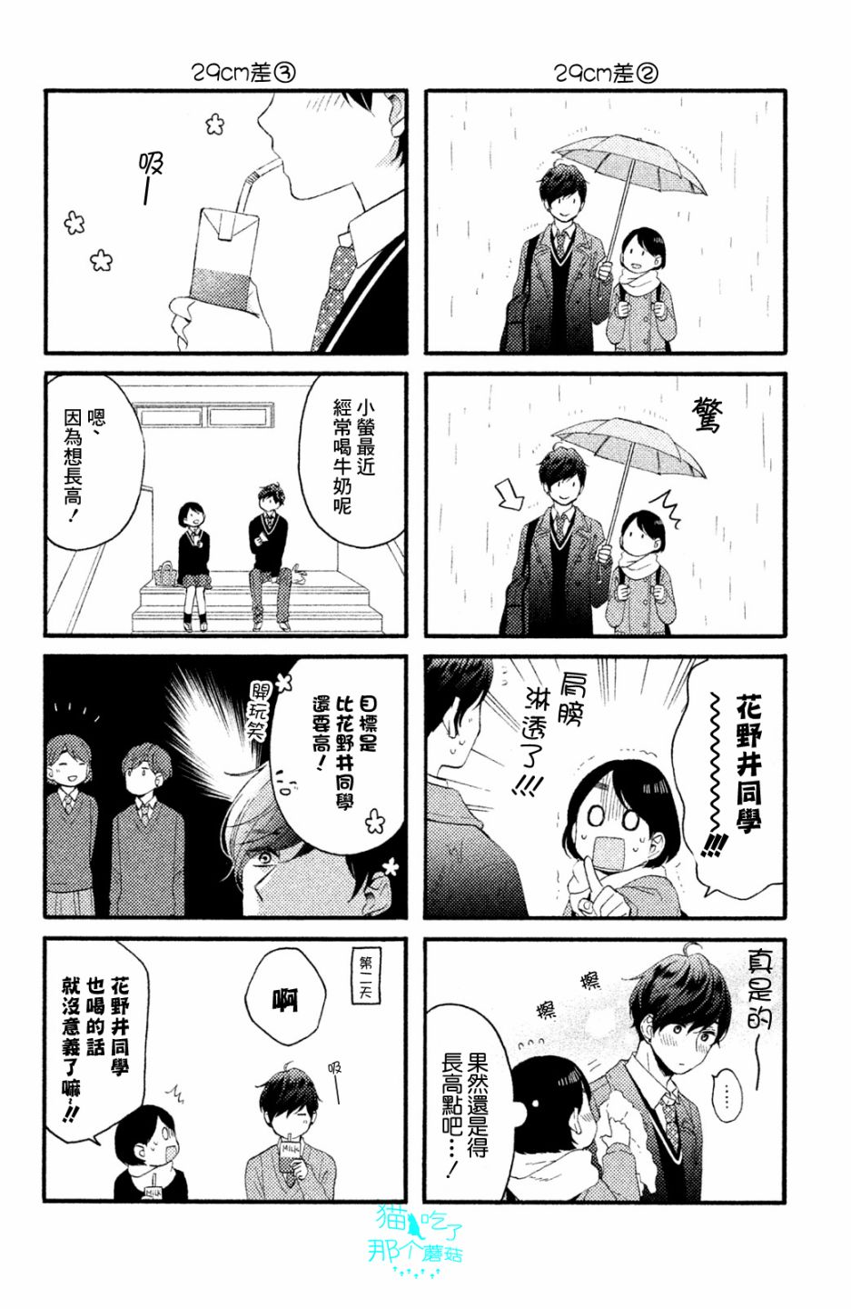 花野井君的相思病漫画,花野井君和相思病番外032图