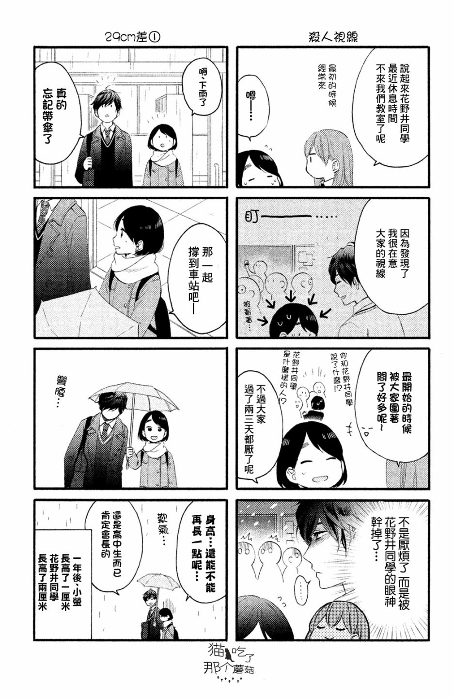 花野井君的相思病漫画,花野井君和相思病番外031图