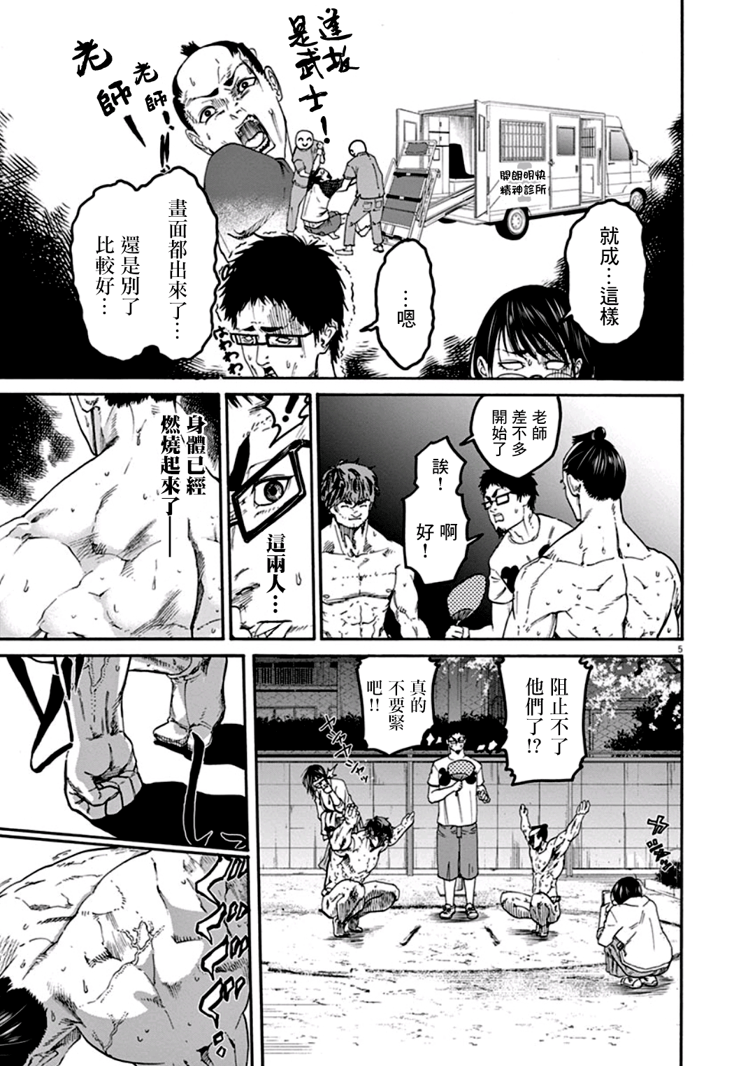 武士助手逢坂君！漫画,第5话4图