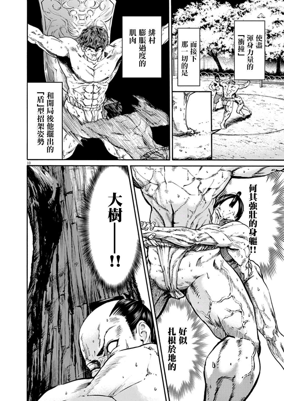 武士助手逢坂君！漫画,第5话3图