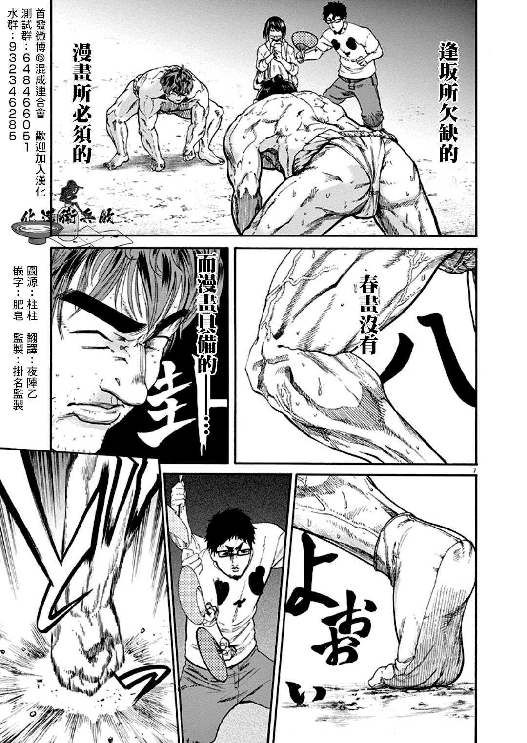 武士助手逢坂君！漫画,第5话1图