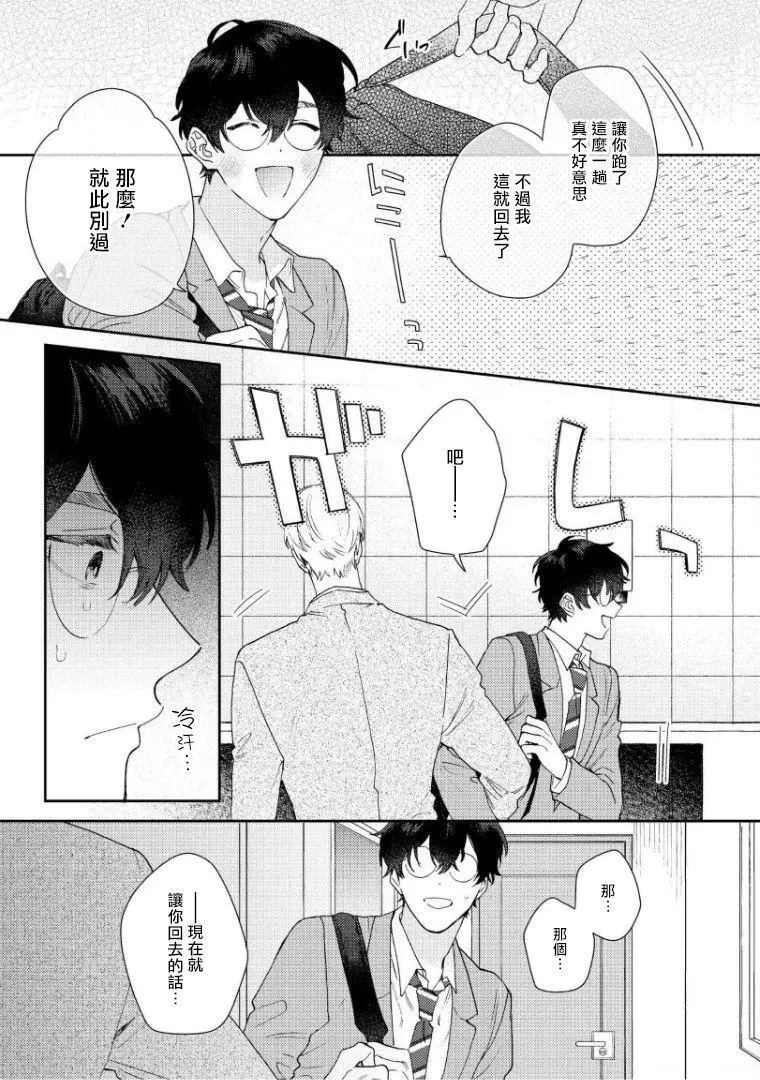 波多君想要穿著制服做漫画,第2话1图