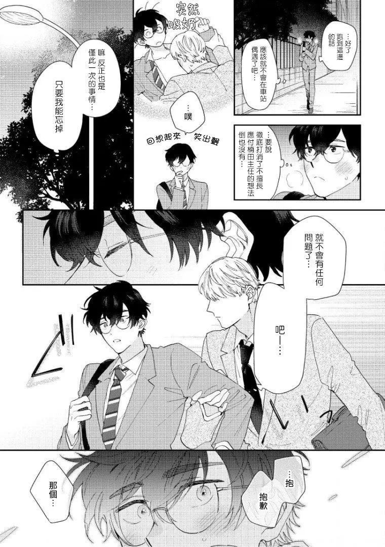 波多君想要穿著制服做漫画,第2话2图