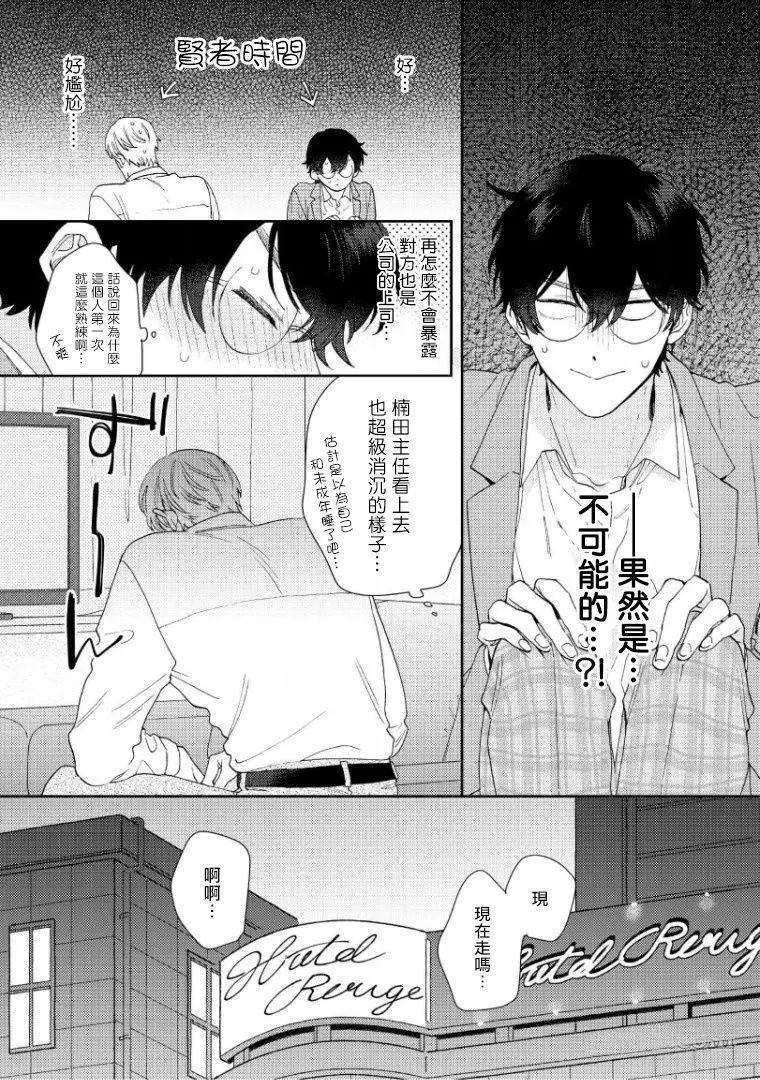 波多君想要穿著制服做漫画,第2话4图