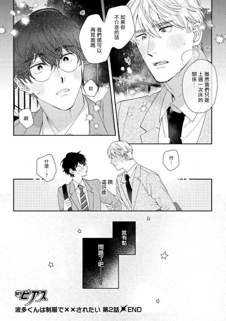 波多君想要穿著制服做漫画,第2话3图