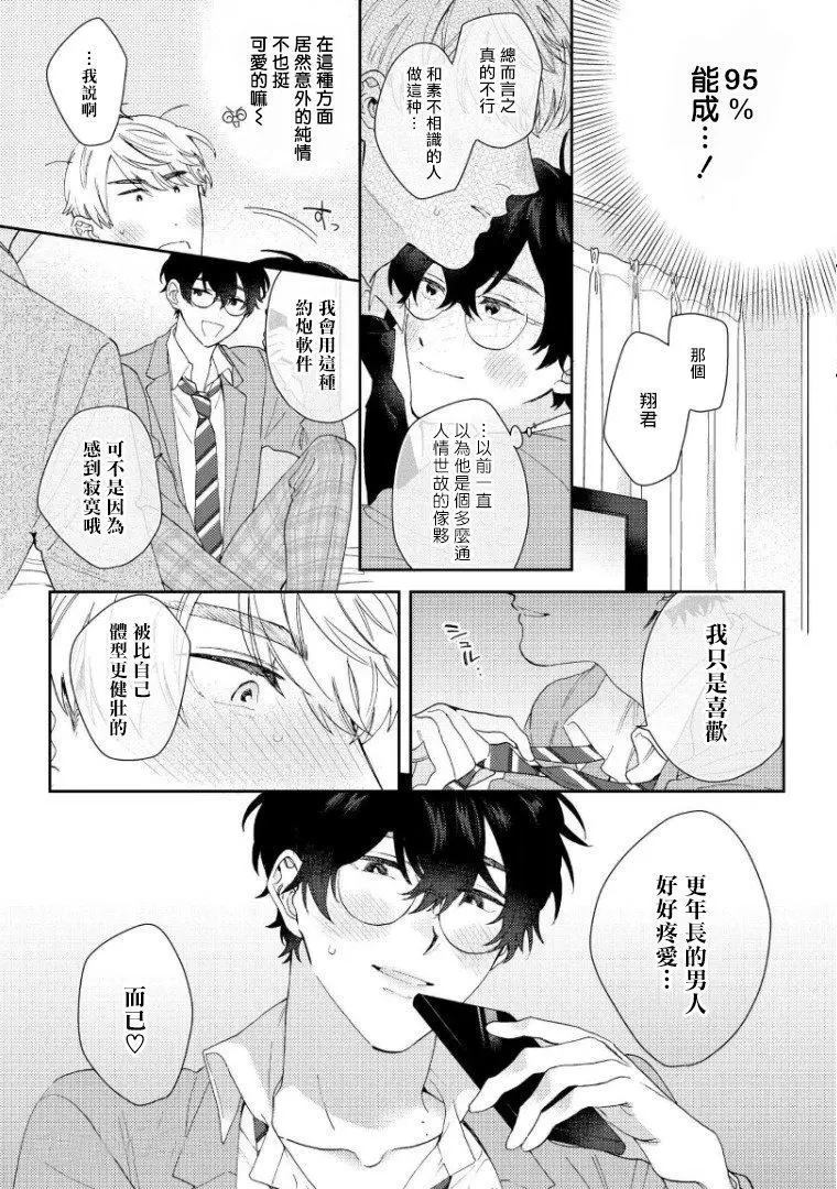 波多君想要穿著制服做漫画,第2话3图