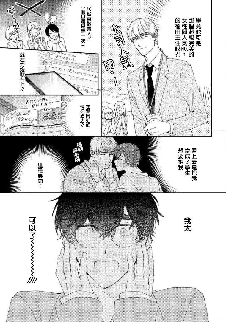 波多君想要穿著制服做漫画,第2话4图