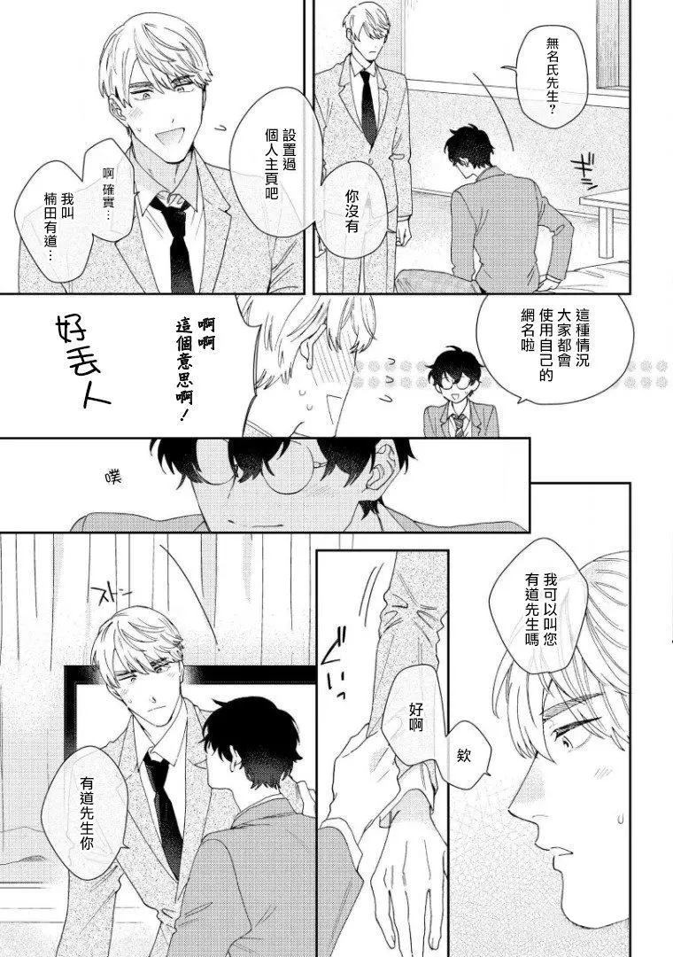 波多君想要穿著制服做漫画,第2话5图