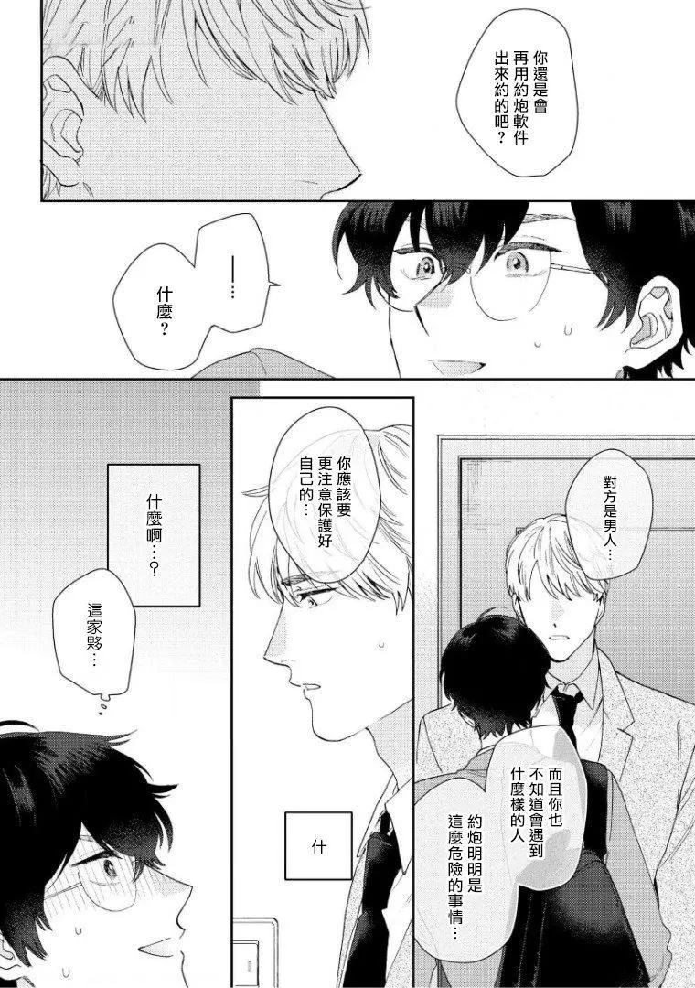 波多君想要穿著制服做漫画,第2话2图