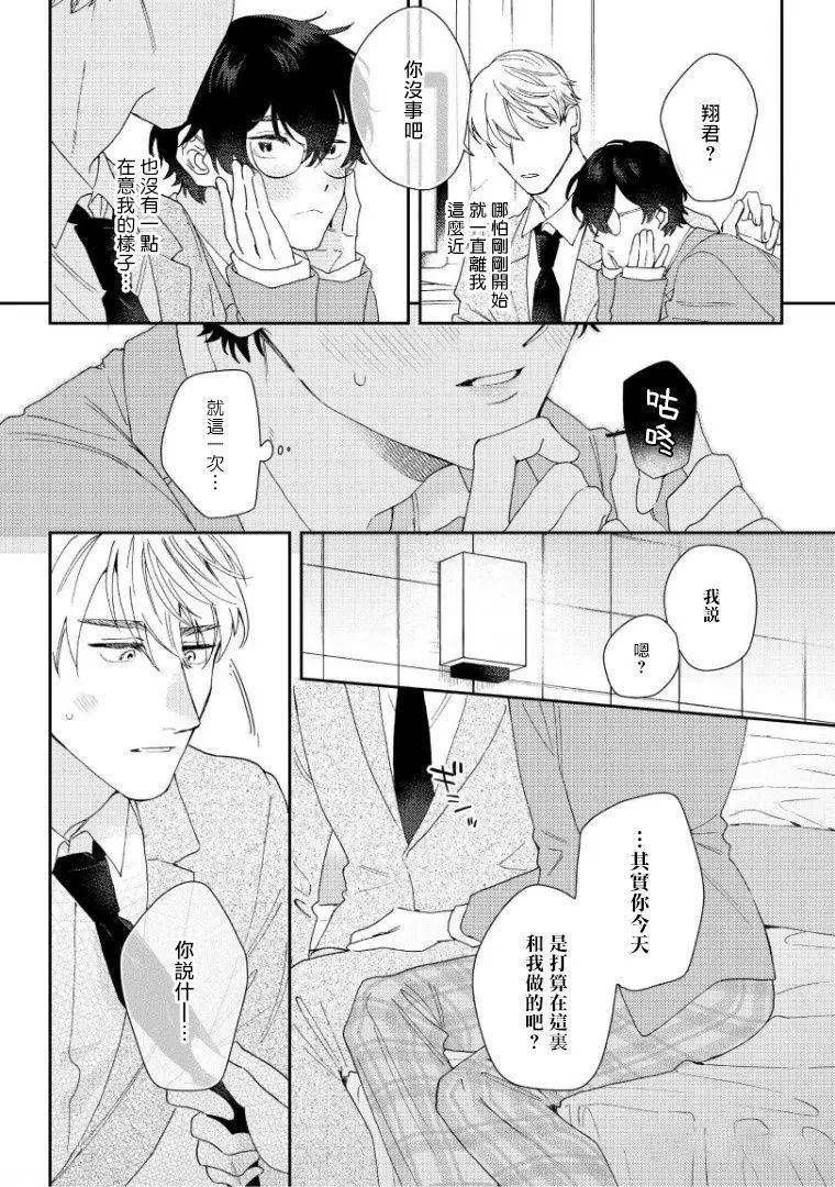 波多君想要穿著制服做漫画,第2话5图