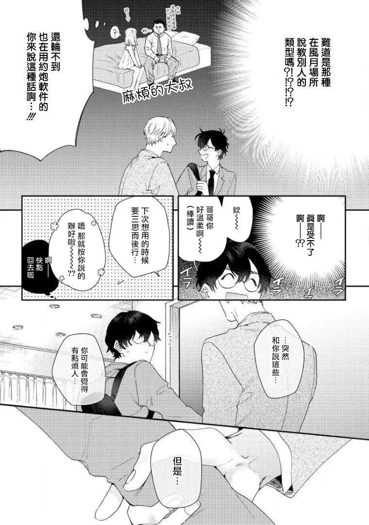 波多君想要穿著制服做漫画,第2话3图