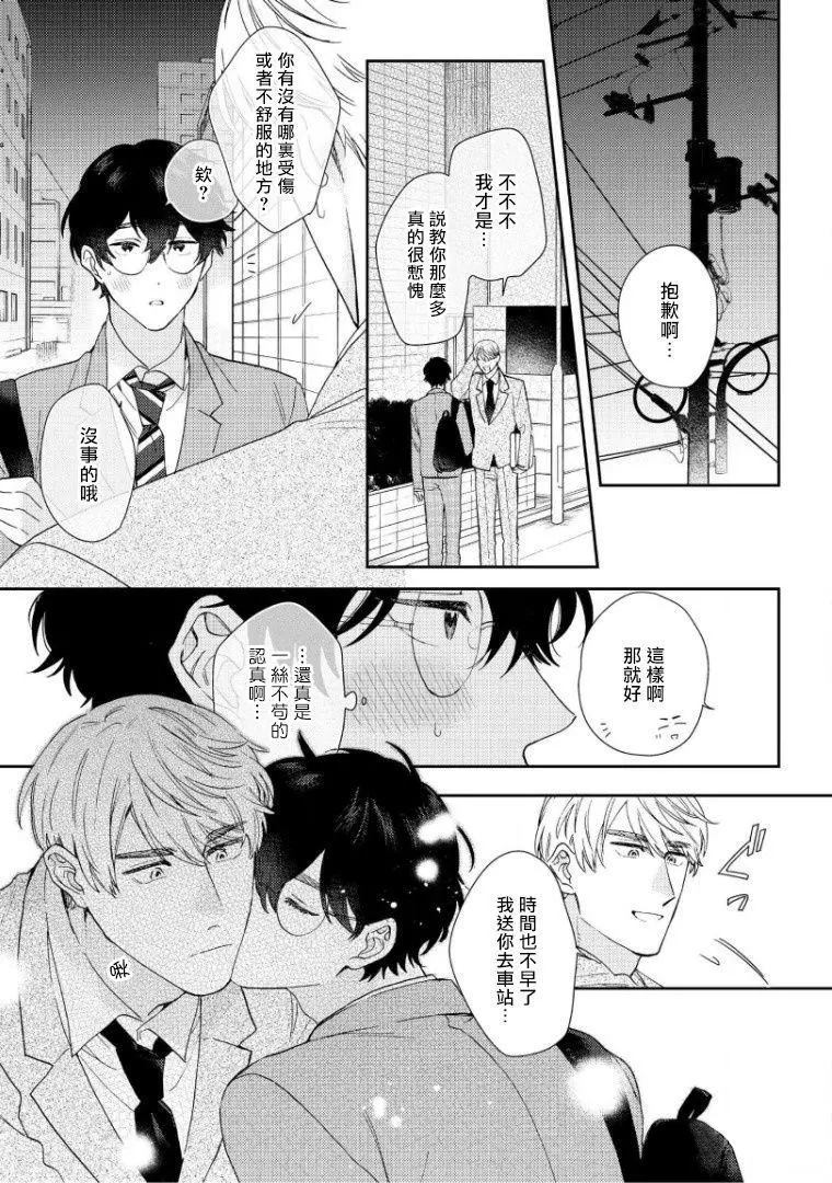 波多君想要穿著制服做漫画,第2话5图