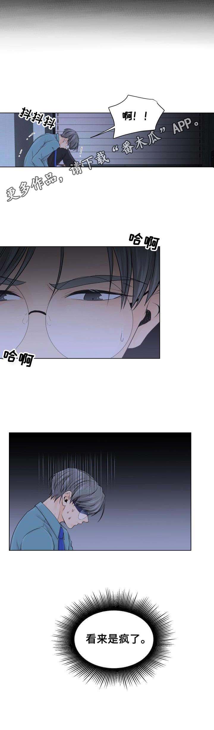 逃离阴暗房间漫画,第2章：窗口5图