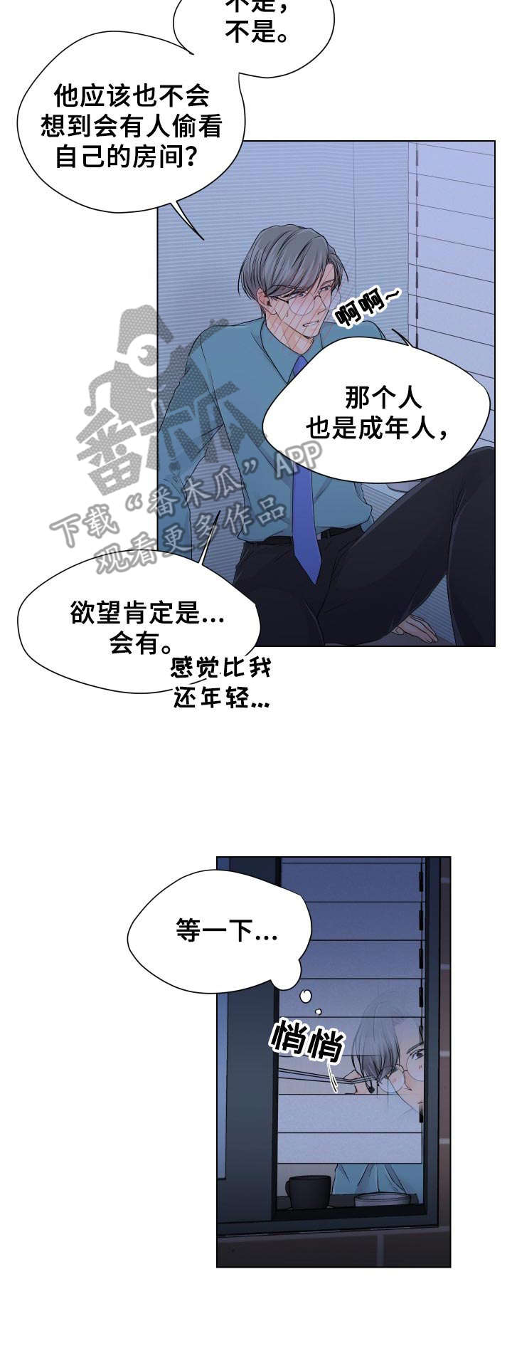 逃离阴暗房间漫画,第2章：窗口2图