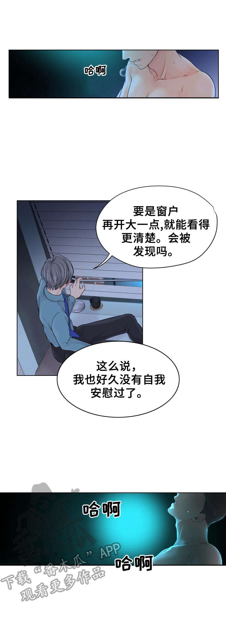 逃离阴暗房间漫画,第2章：窗口3图