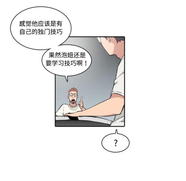 金手指是中二词漫画,第1话1图