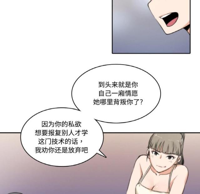 金手指背后的金主到底是谁漫画,第8话3图