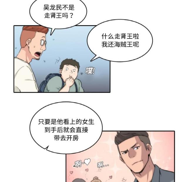 金手指是中二词漫画,第1话3图