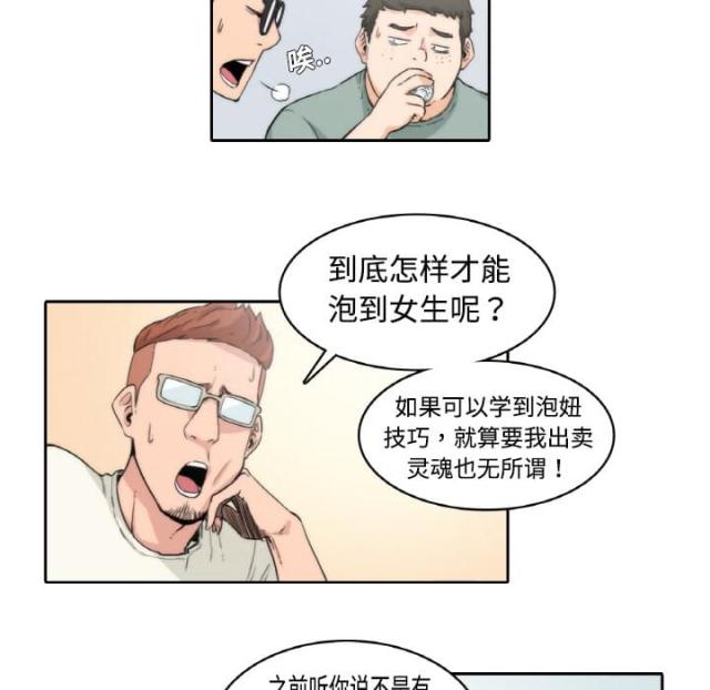 金手指是中二词漫画,第1话4图