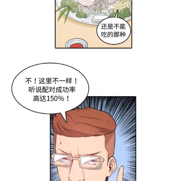 金手指是中二词漫画,第1话3图