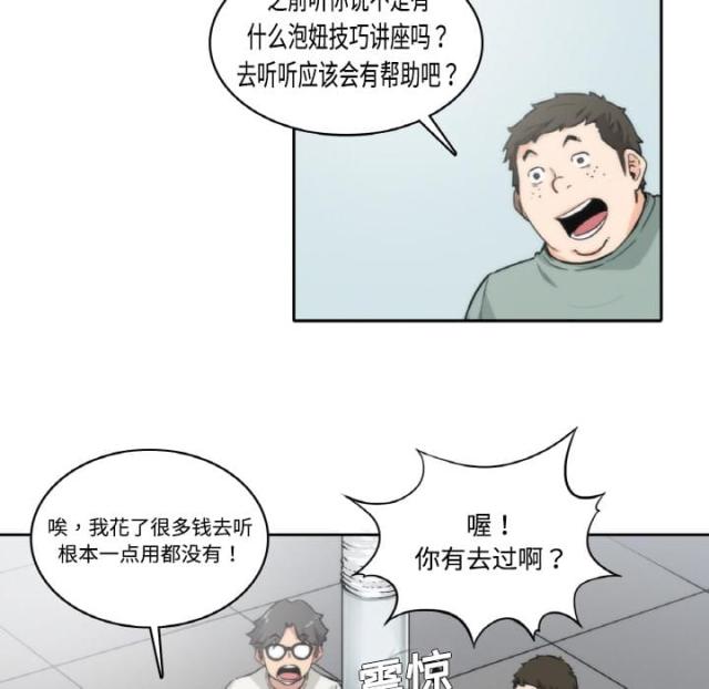 金手指是中二词漫画,第1话5图