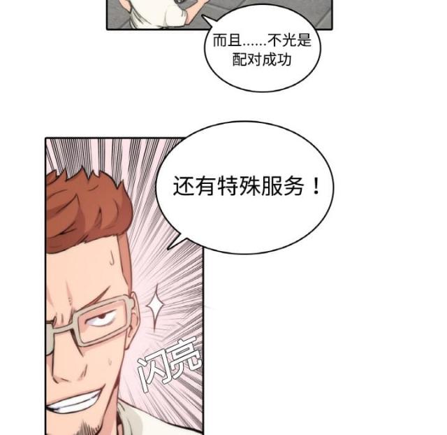 金手指是中二词漫画,第1话5图