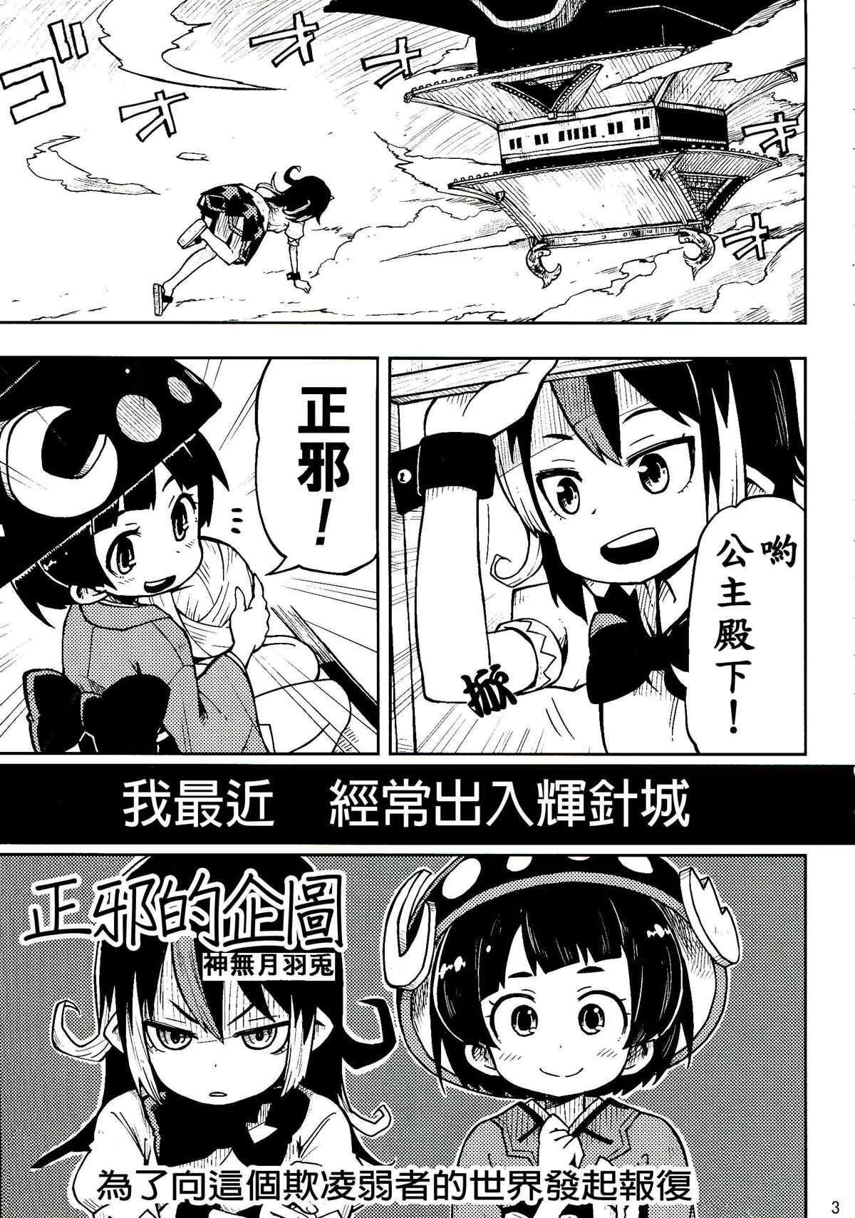 正邪×针妙丸合同志Resistan Party漫画,第1卷3图