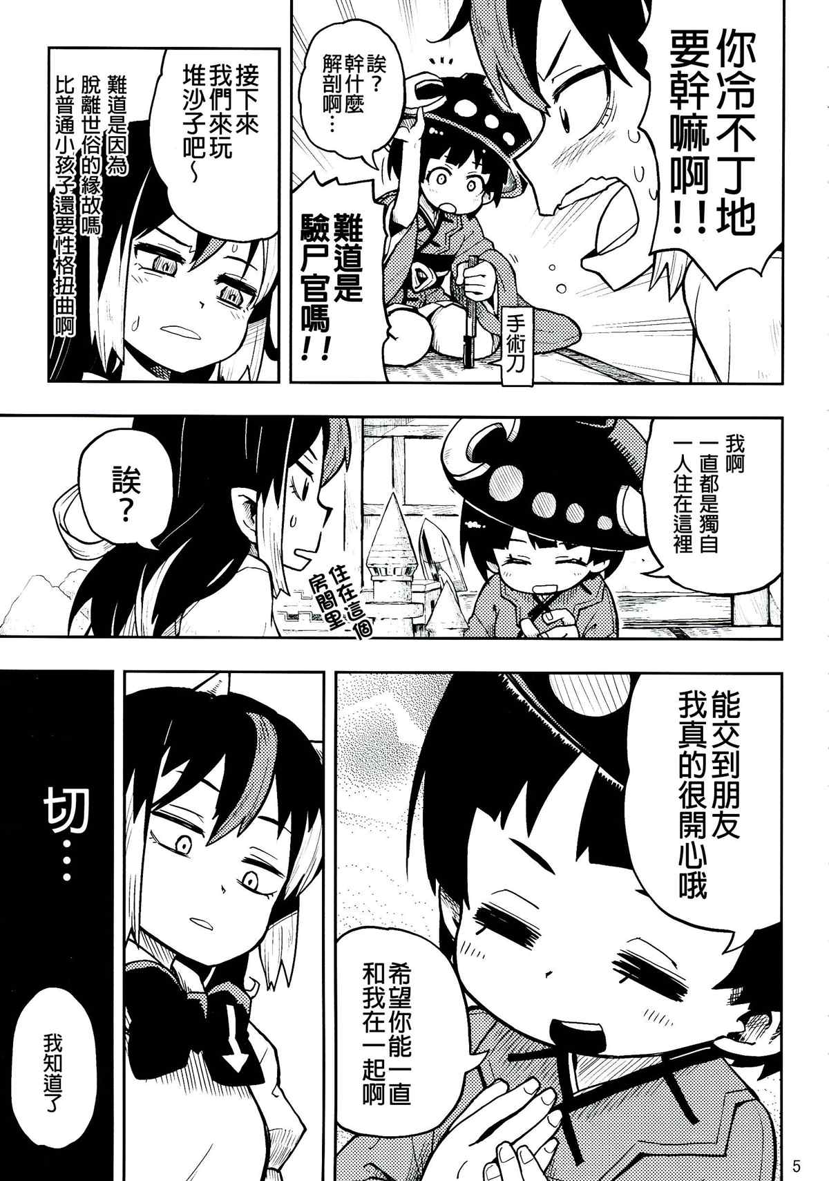 正邪×针妙丸合同志Resistan Party漫画,第1卷5图