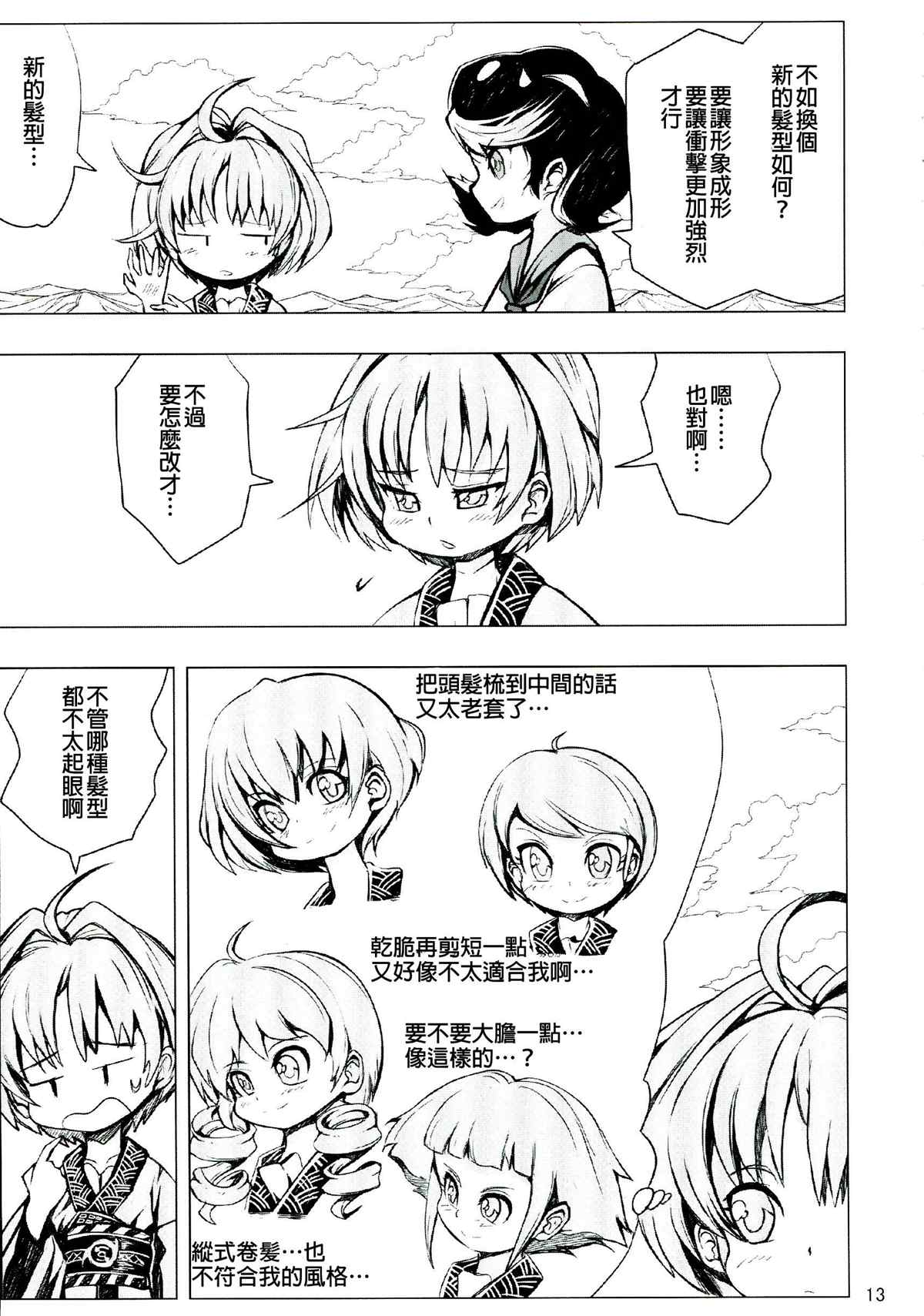 正邪×针妙丸合同志Resistan Party漫画,第1卷3图