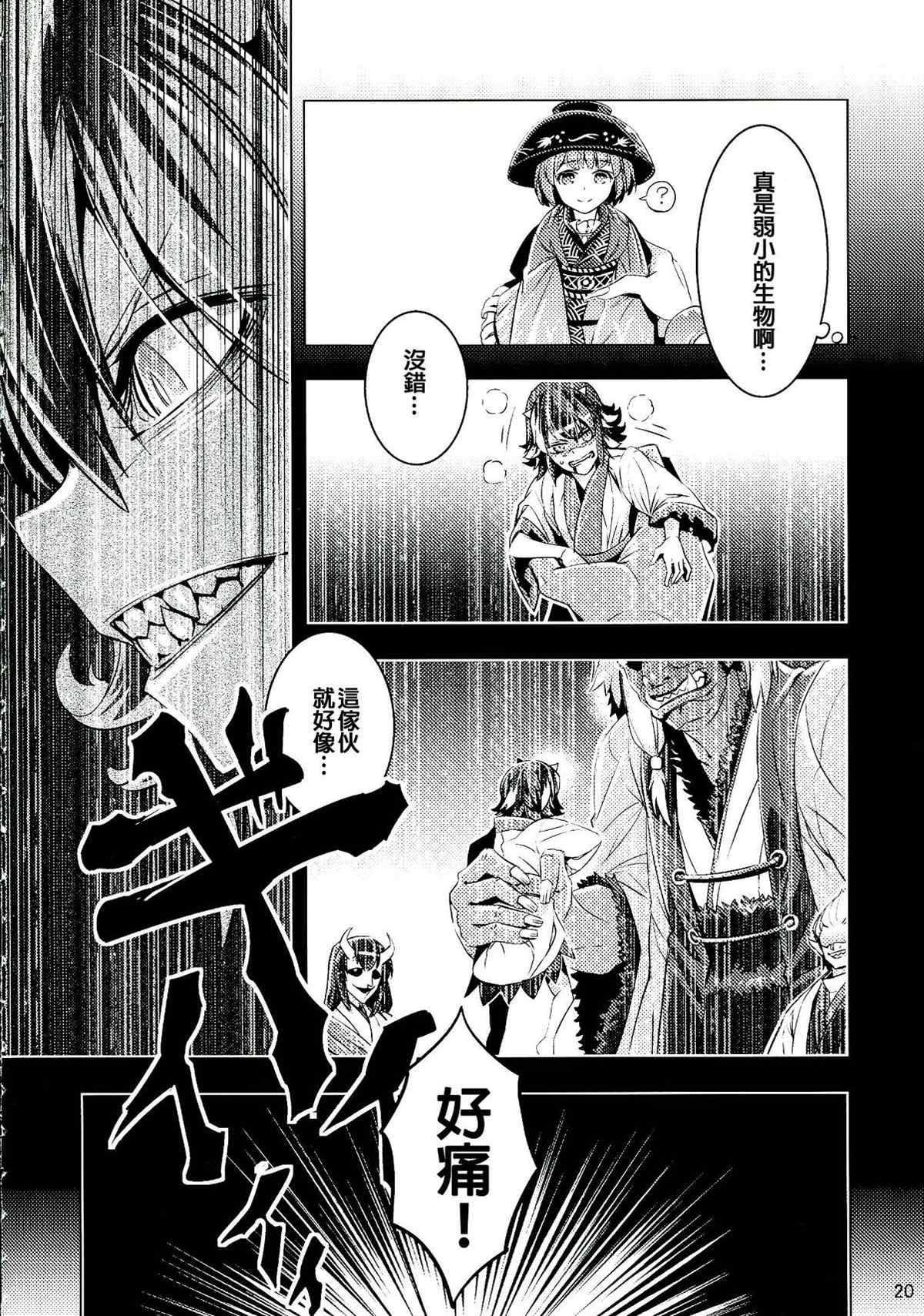 正邪×针妙丸合同志Resistan Party漫画,第1卷5图