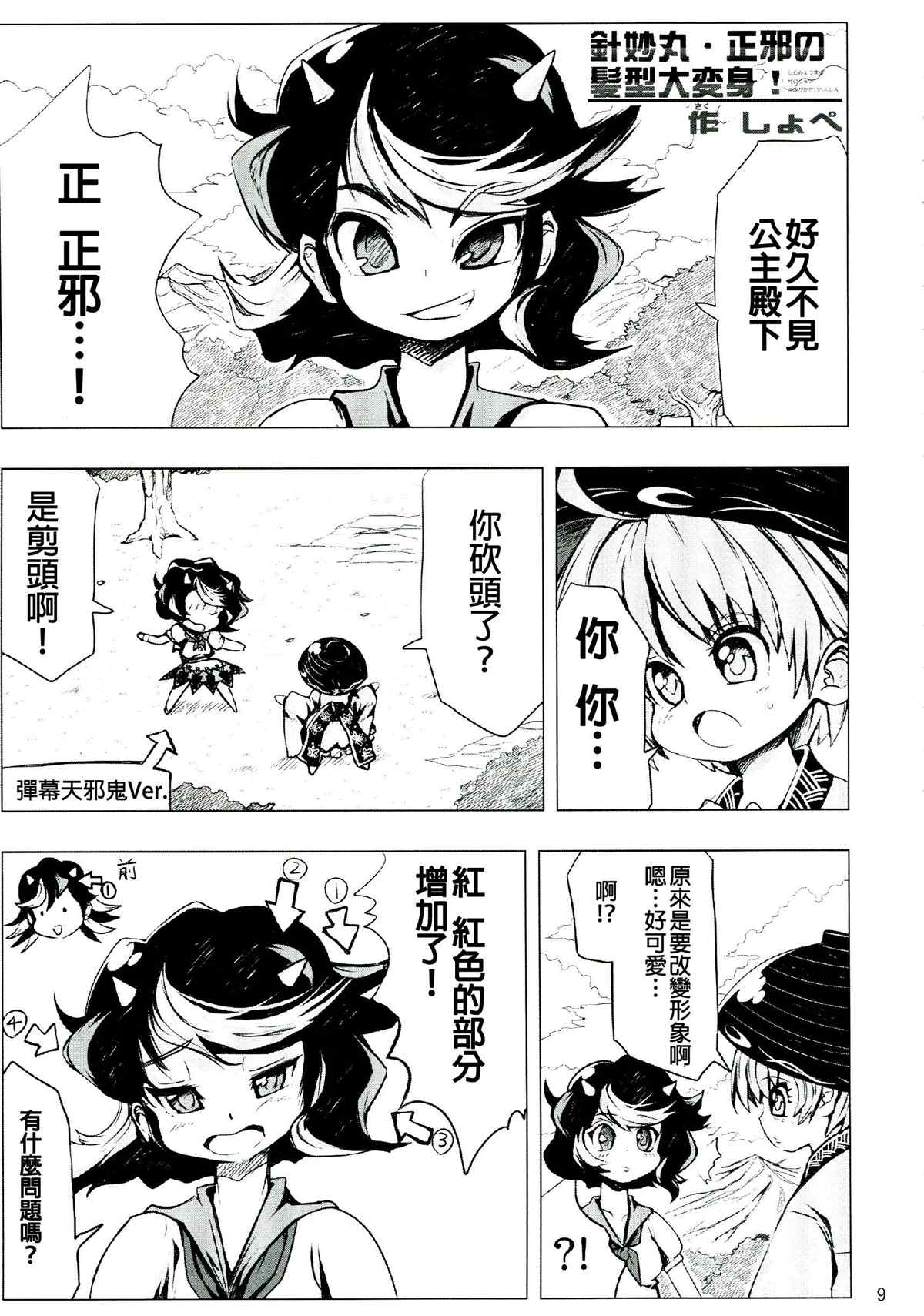 正邪×针妙丸合同志Resistan Party漫画,第1卷4图