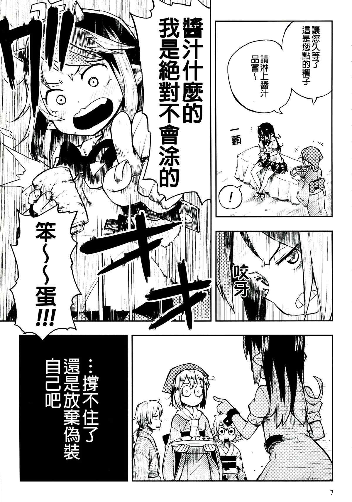 正邪×针妙丸合同志Resistan Party漫画,第1卷2图