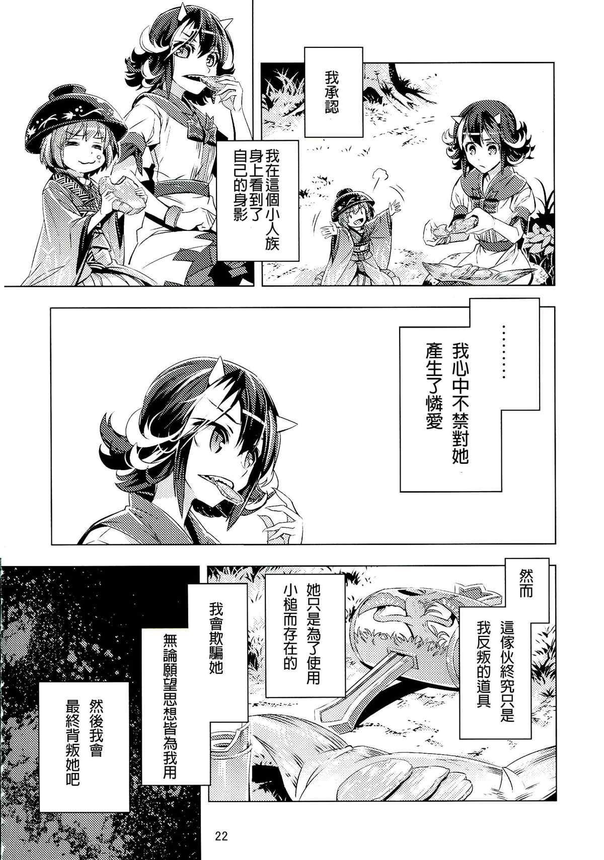 正邪×针妙丸合同志Resistan Party漫画,第1卷2图