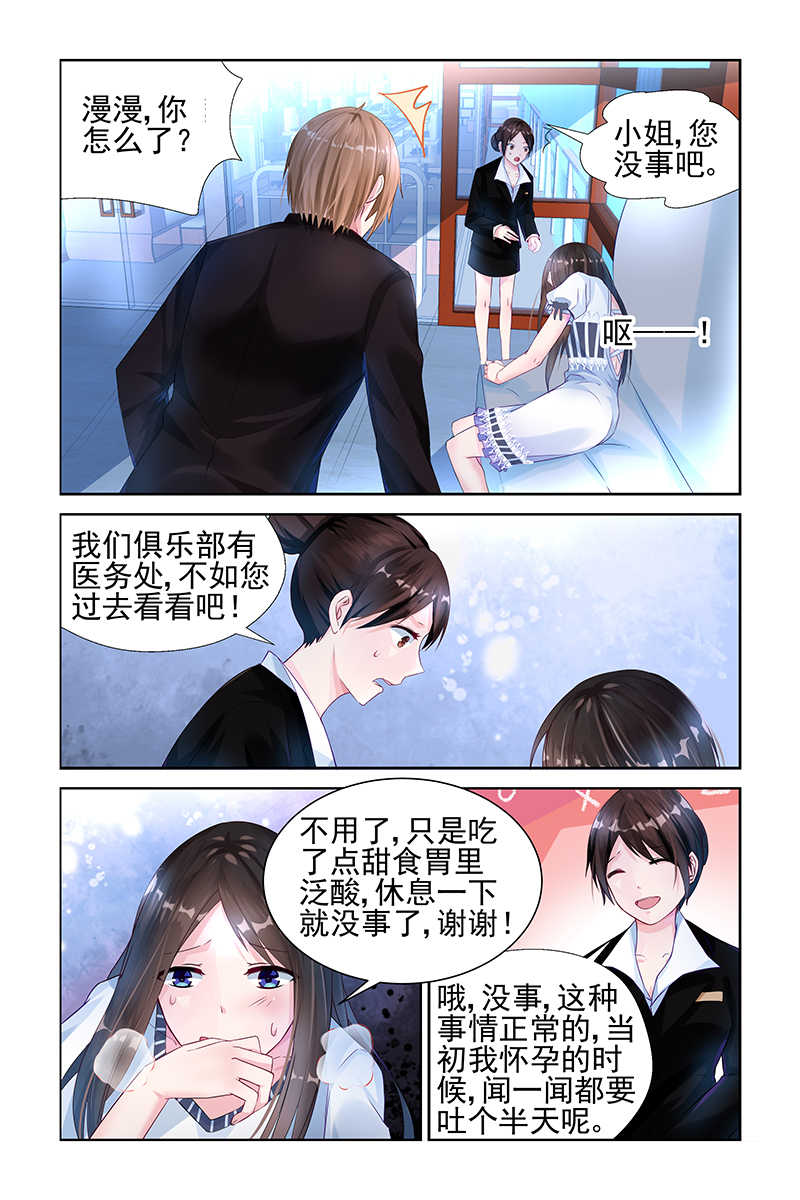 霸情恶少：调教小逃妻漫画,第6话5图