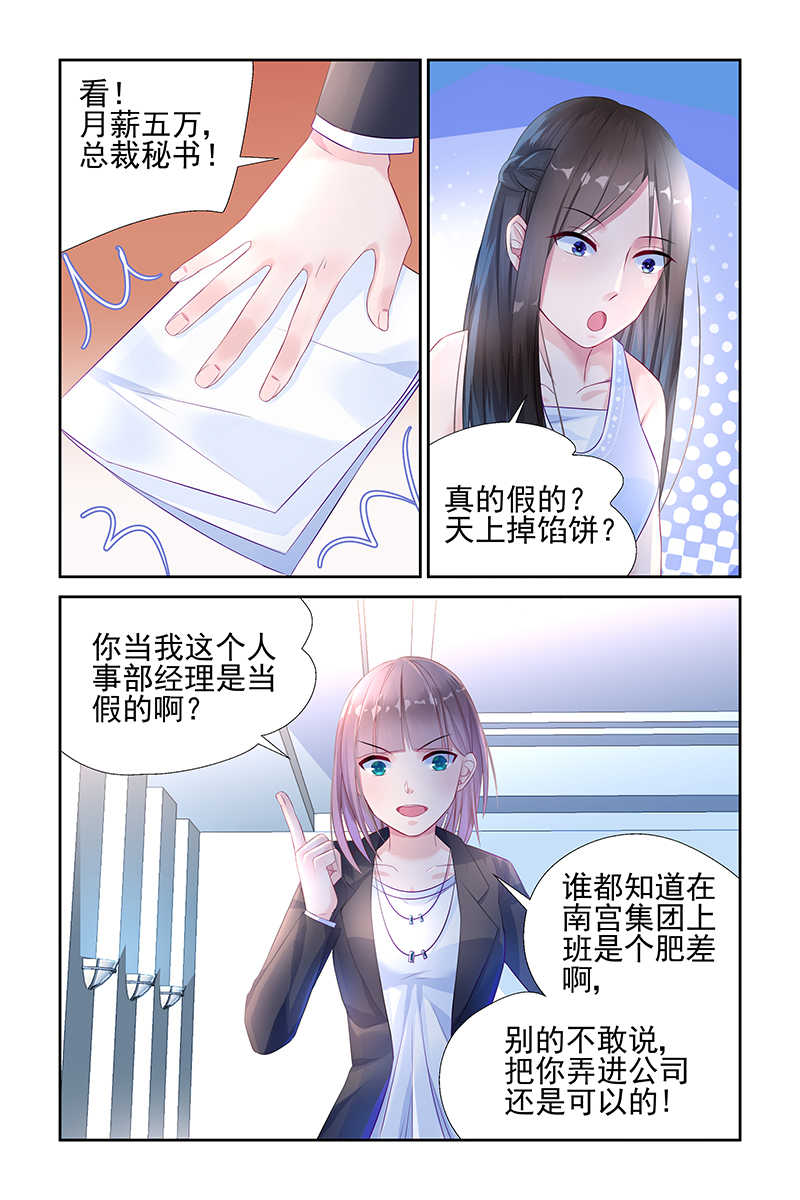 霸情恶少:调教小逃妻19漫画,第8话5图