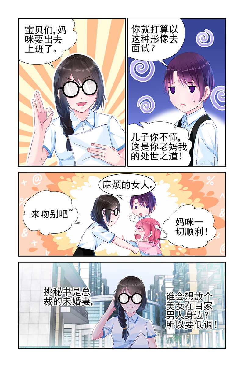 霸情恶少：调教小逃妻漫画,第10话3图