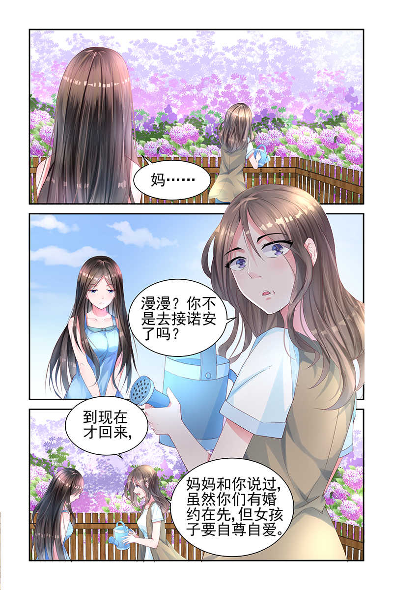 调教小逃妻免费漫画,第4话3图