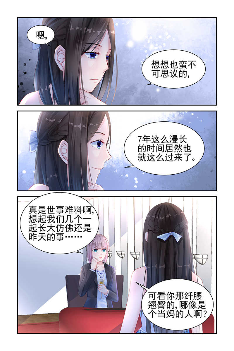 霸情恶少：调教小逃妻漫画,第8话3图