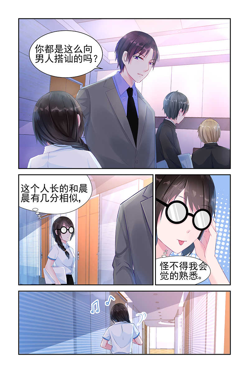 霸情恶少：调教小逃妻漫画,第10话5图