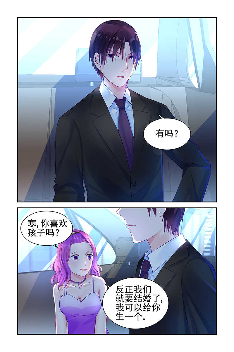 霸情恶少:调教小逃妻漫画下拉式六漫画,第9话1图