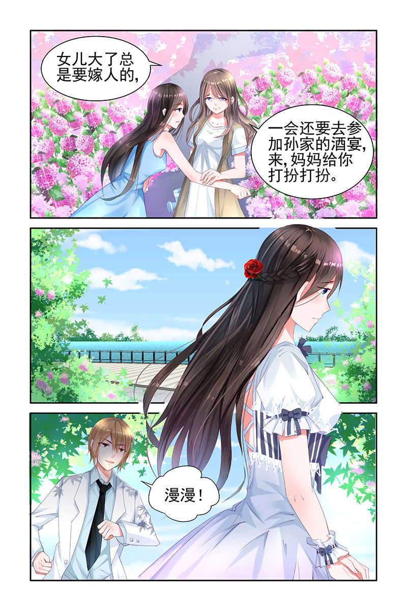 霸情恶少：调教小逃妻漫画,第4话5图