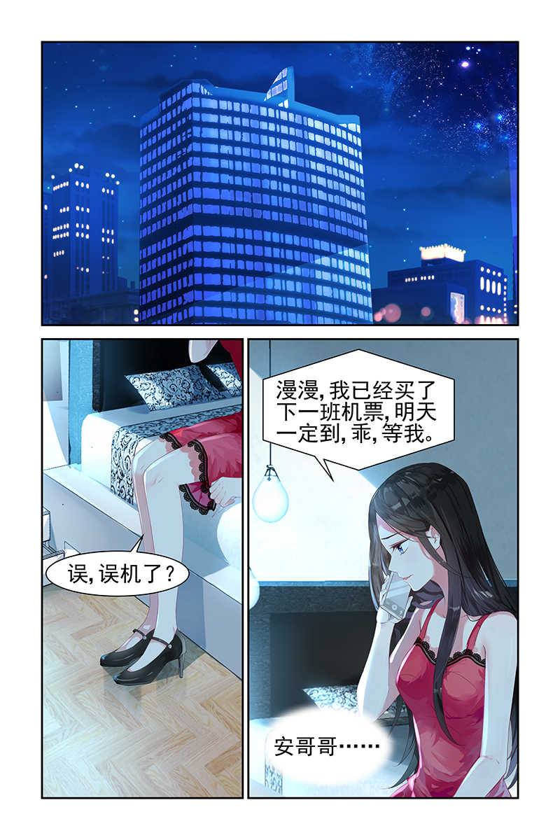 霸情恶少：调教小逃妻漫画,第1话2图