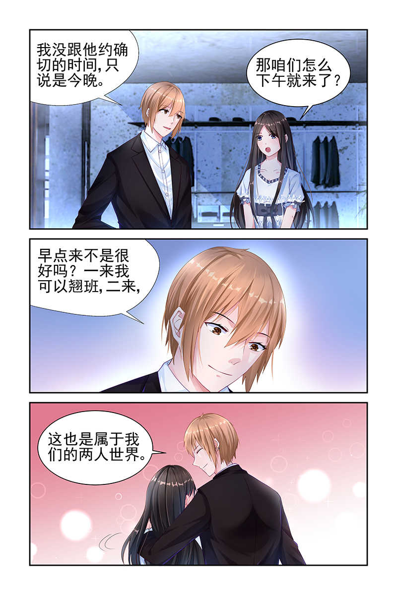 霸情恶少：调教小逃妻漫画,第6话3图