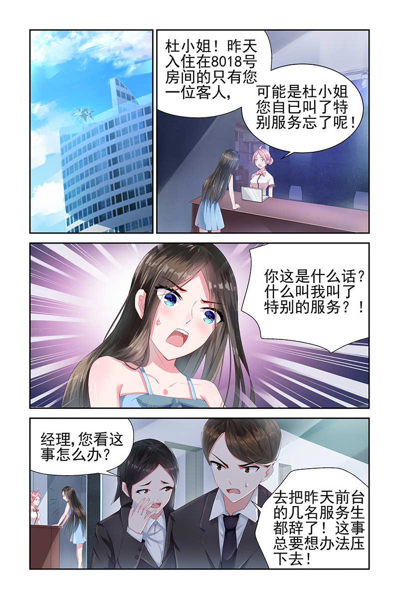 霸情恶少：调教小逃妻漫画,第3话5图