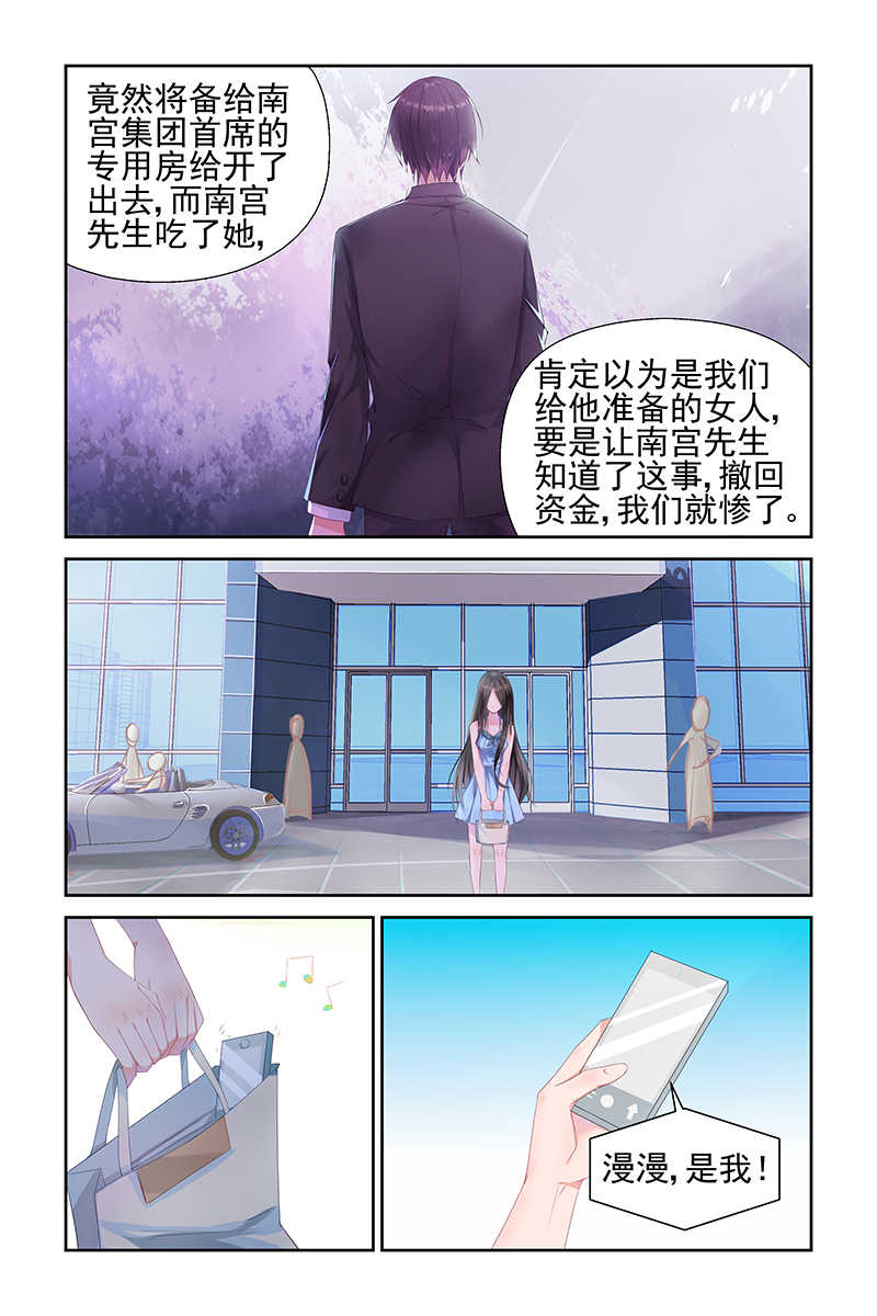 霸情恶少：调教小逃妻漫画,第3话1图