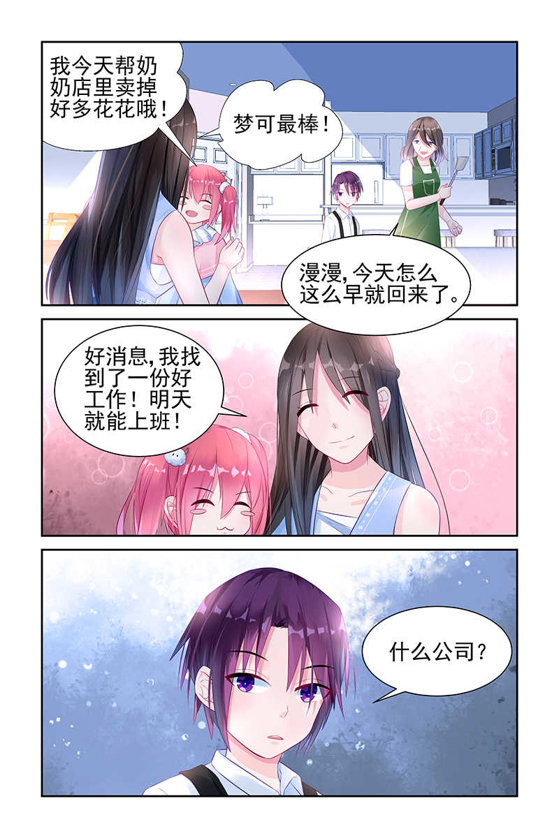 霸情恶少：调教小逃妻漫画,第8话3图