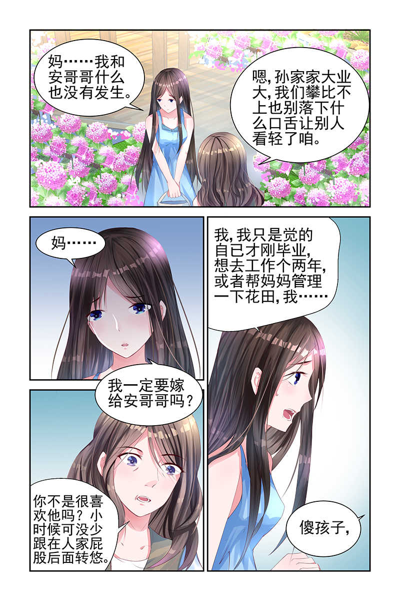 霸情恶少：调教小逃妻漫画,第4话4图