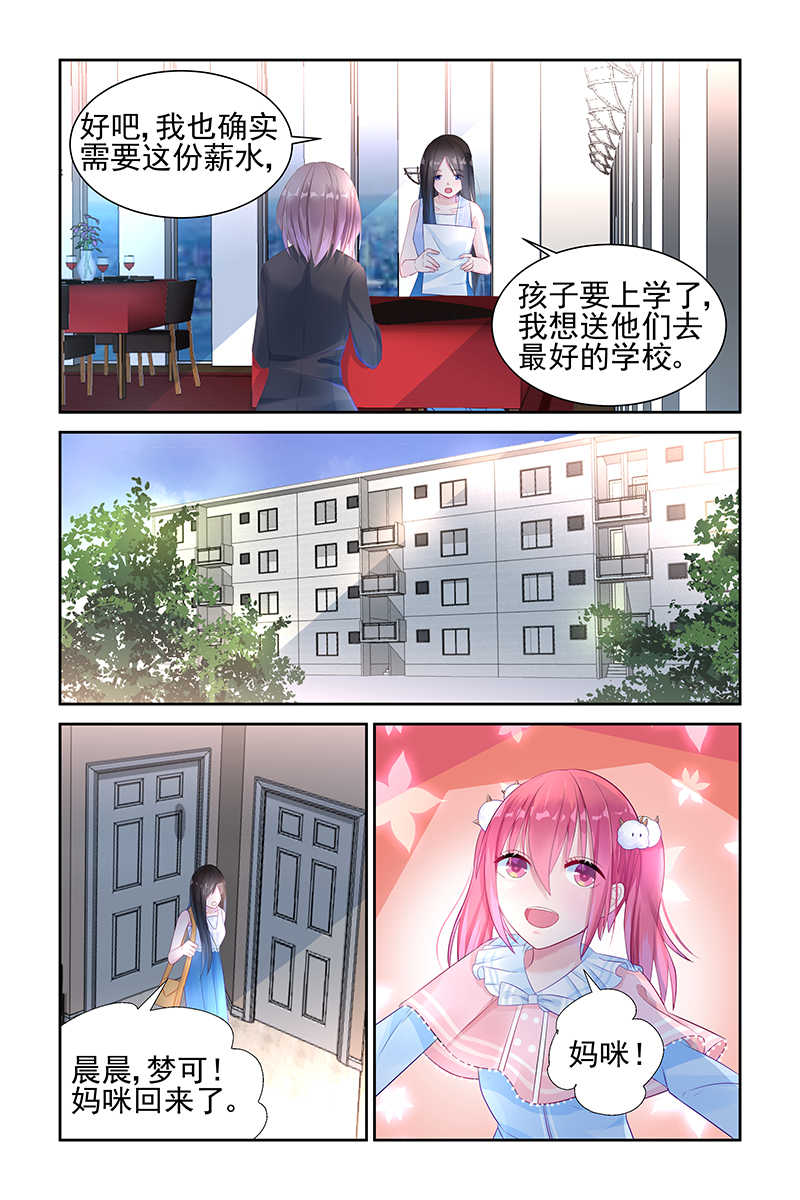 霸情恶少：调教小逃妻漫画,第8话2图