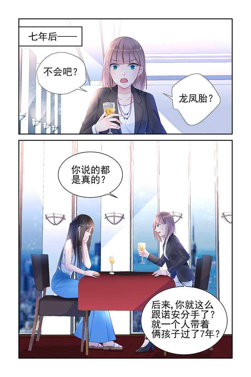 霸情恶少：调教小逃妻漫画,第8话2图